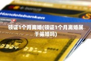 领证1个月离婚(领证1个月离婚属于骗婚吗)
