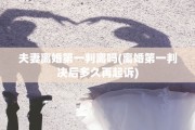 夫妻离婚第一判离吗(离婚第一判决后多久再起诉)