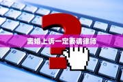 离婚上诉一定要请律师
